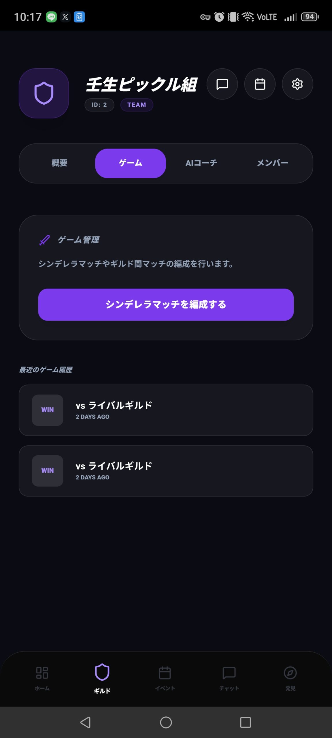 ギルドゲーム編成画面